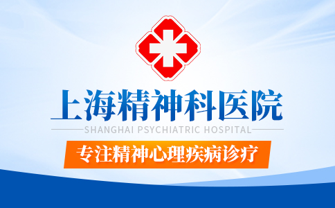 上海专业治疗神经官能症医院
